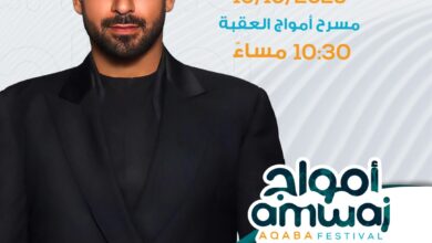 العقبة