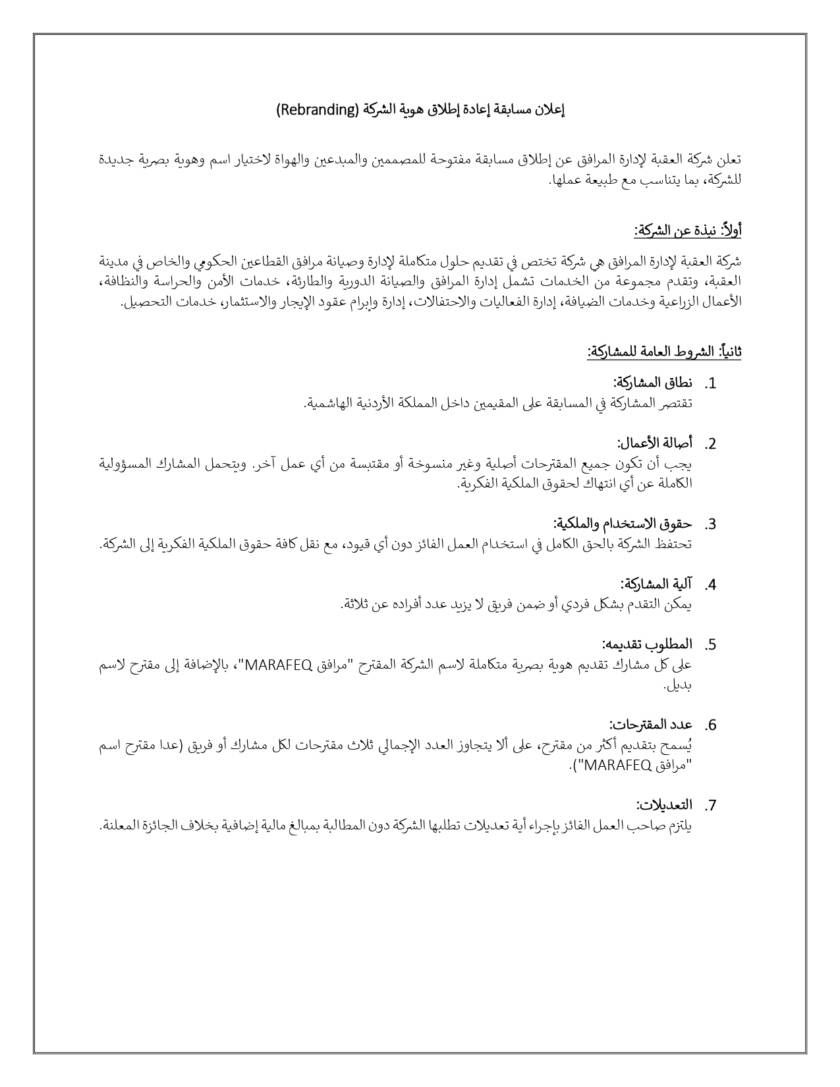 إطلاق مسابقة لاختيار
