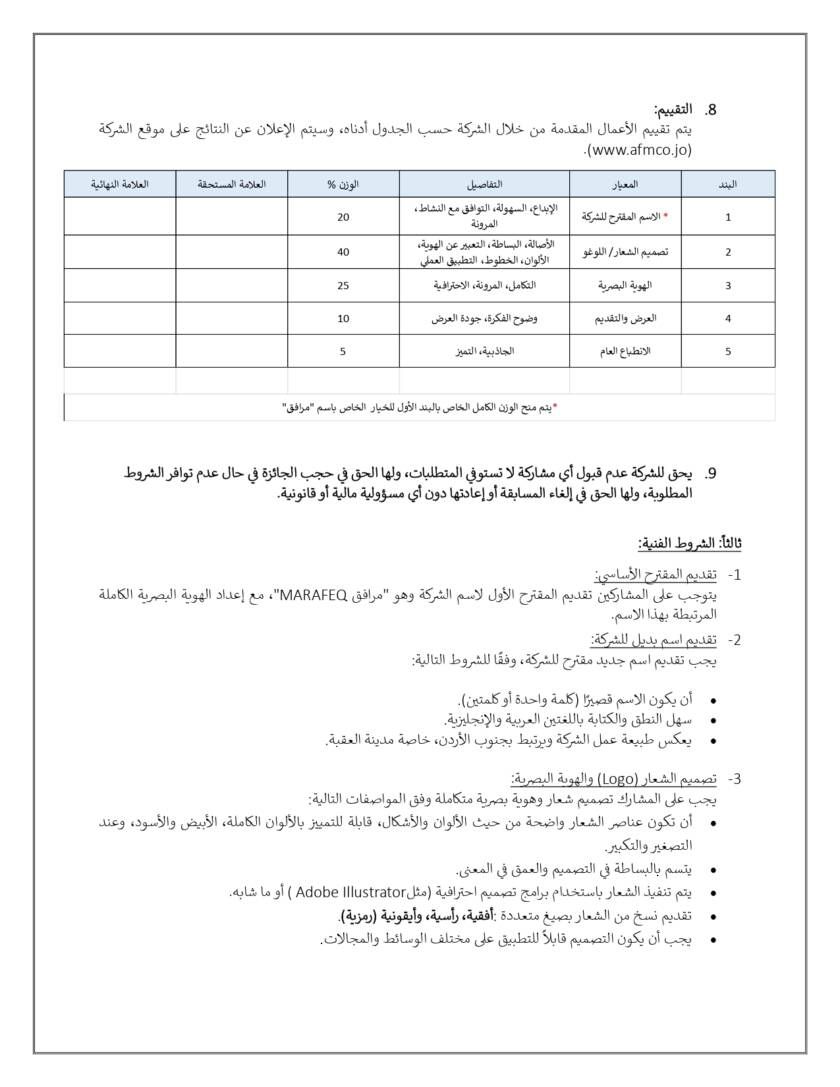 إطلاق مسابقة لاختيار