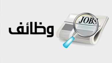 وظائف شاغرة وفرص عمل