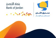 بنك الأردن يجدد دعمه لصندوق الأمان