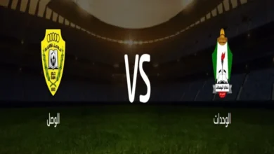 الوحدات الأردني