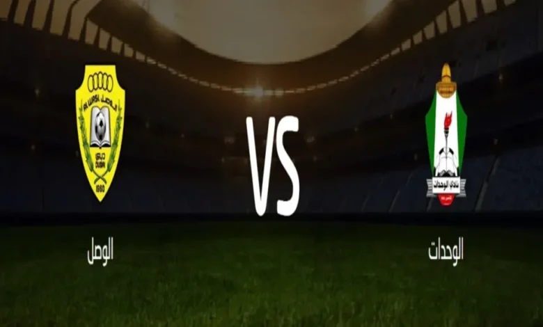 الوحدات الأردني