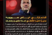 الأهلي