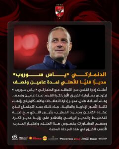 الأهلي