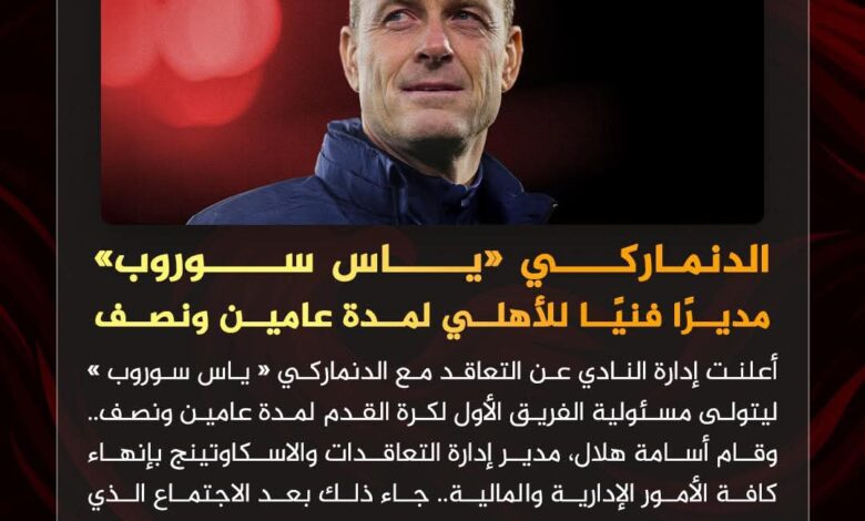 الأهلي