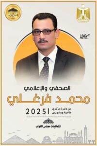 محمد فرغلي