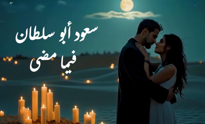 سعود أبو سلطان