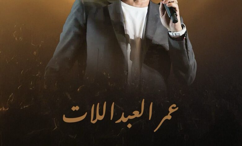 العبداللات