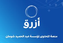 شومان