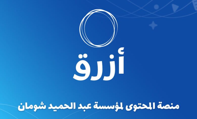 شومان