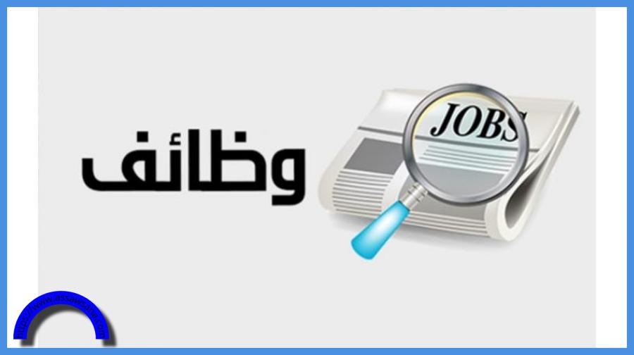 فرص عمل