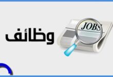 وظائف شاغرة في الأردن