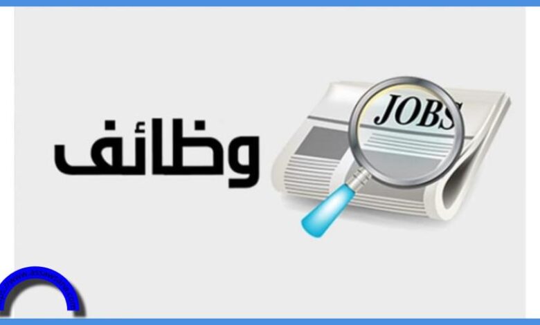 وظائف شاغرة في الأردن