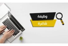 وظائف