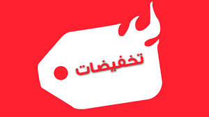 الخصومات