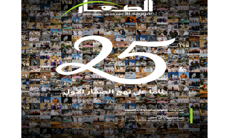 مجلة الصقّار 2026 ونادي صقاري الإمارات