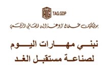 أبوغزاله يعلن وصول خريجي بوليتكنك طلال أبوغزاله الرقمي إلى 100 خريج