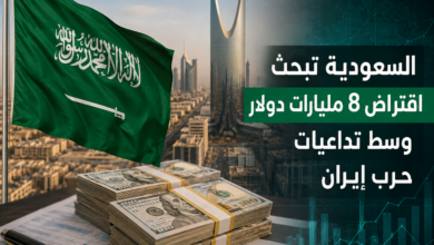السعودية تبحث اقتراض 8 مليارات دولار