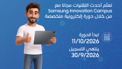 برنامج سامسونج للذكاء الاصطناعي في الأردن والعراق ولبنان وسوريا 2026