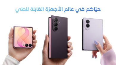 هواتف سامسونج Galaxy Z Fold8 وFold8 Ultra وFlip8 القابلة للطي