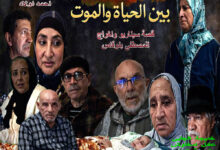فيلم ياقوت بين الحياة والموت للمخرج المصطفى بنوقاص