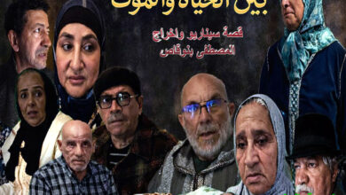 فيلم ياقوت بين الحياة والموت للمخرج المصطفى بنوقاص
