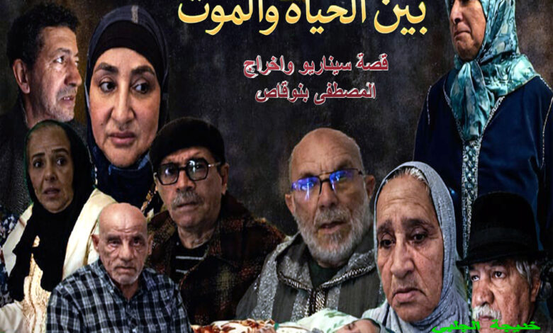 فيلم ياقوت بين الحياة والموت للمخرج المصطفى بنوقاص