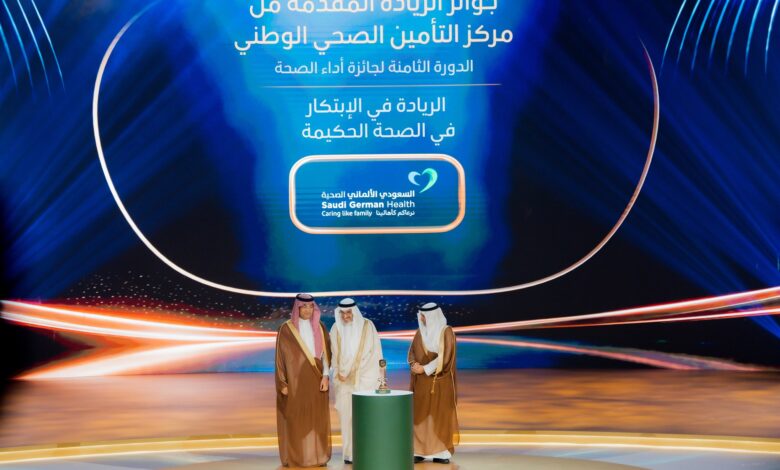 السعودي الألماني الصحية تحصل على جائزة الابتكار في الرعاية الصحية ضمن أداء الصحة 2026