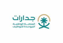جدارات تعلن 7040 وظيفة شاغرة في السعودية